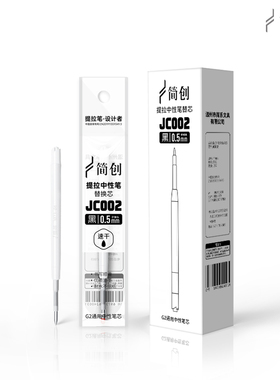 简创提拉笔替换笔芯0.5黑色中性笔替芯ST黑科技高颜值ins伸缩按动速干签字笔CS静音水笔学生用无声考试刷题笔