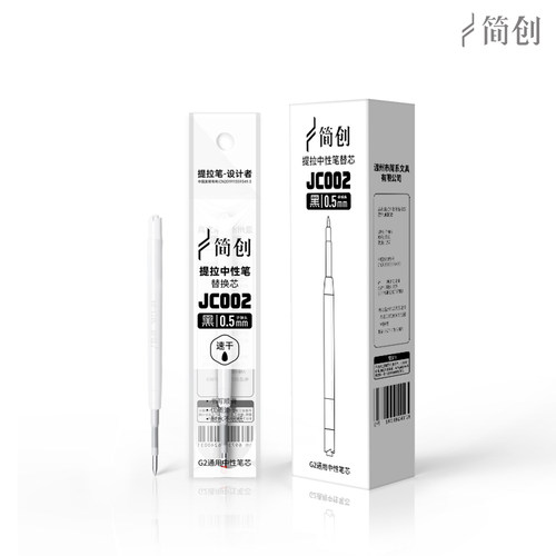 简创提拉笔替换笔芯0.5黑色