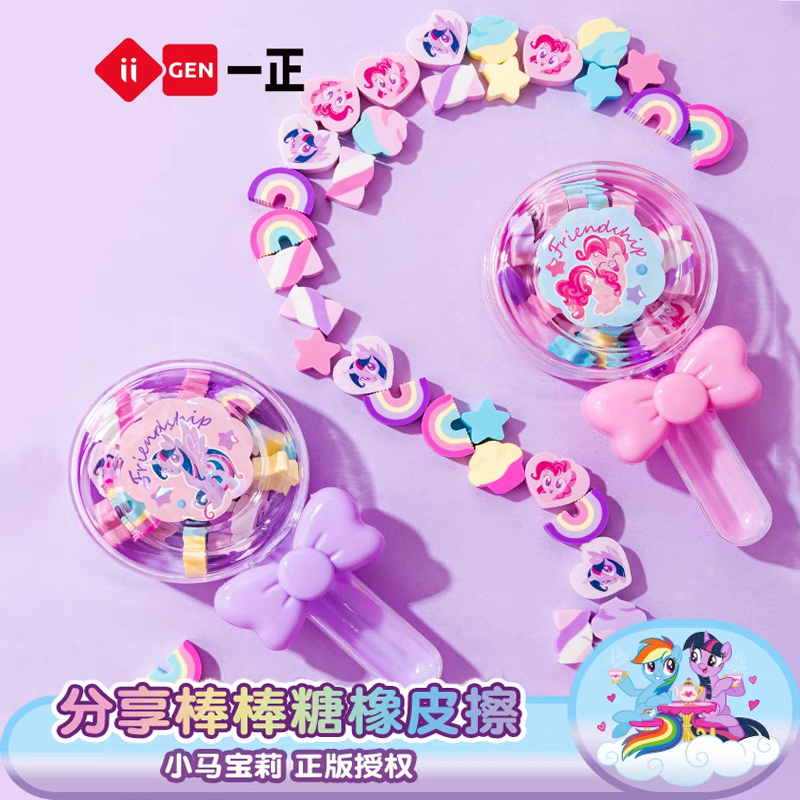 一正小马宝莉分享棒棒糖橡皮