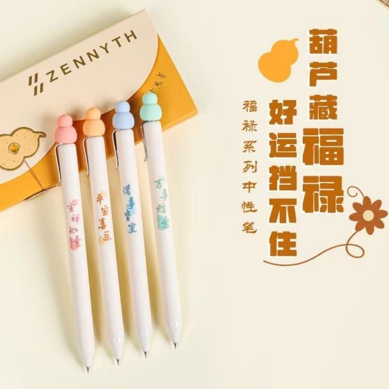 赞仕福禄中性笔小葫芦按动中性笔