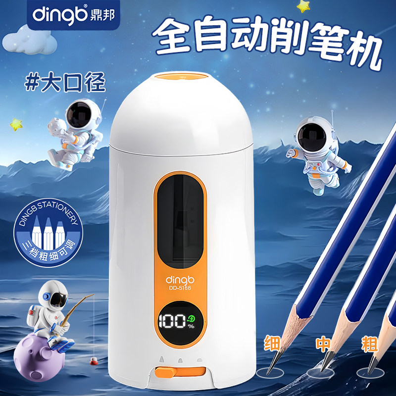 鼎邦全自动削笔器自动削笔机大口径电动卷笔刀充电儿童铅笔刨转笔刀小学生专用削铅笔刀洞洞笔刨绞笔刀削笔刀