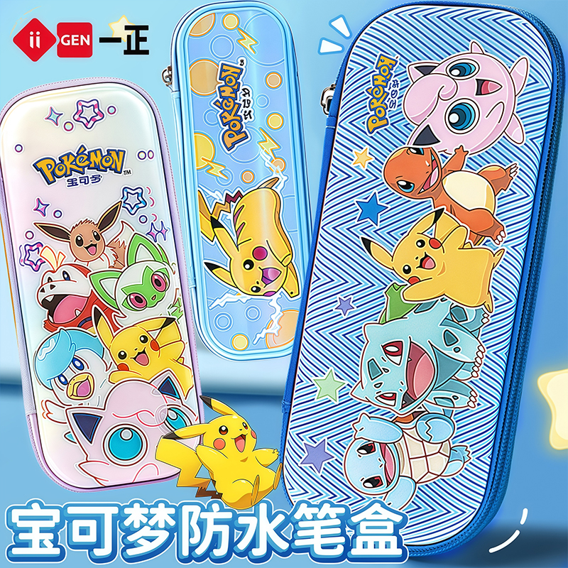 一正宝可梦文具盒EVA立体笔盒