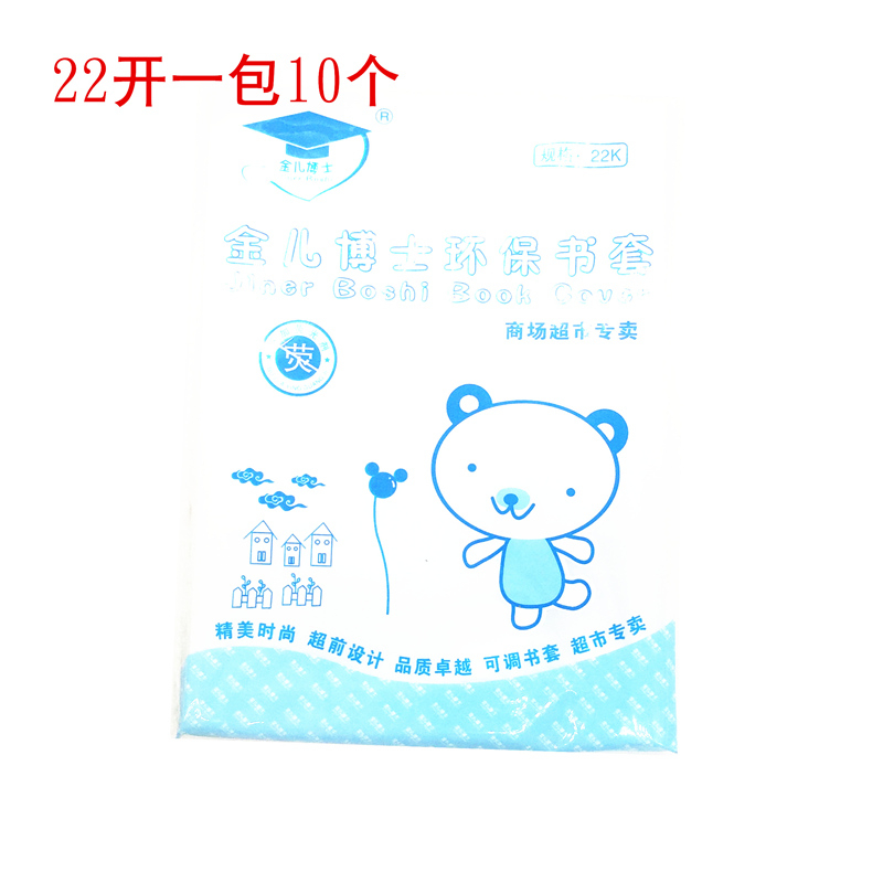 金儿博士透明22开塑料A4小号书皮