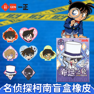 一正名侦探柯南形象立体造型盲盒橡皮擦命运之轮铅笔擦柯南基德儿童学生奖品奖励幼儿园考试专用擦得干净象皮