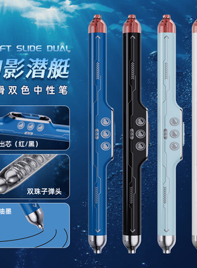 深海幻影潜艇笔中性笔小学生高颜值ins黑科技黑红双色笔一笔双色签字笔刷题笔速干初中生专用红色标记改错笔