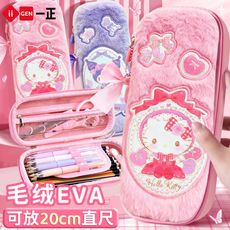 一正三丽鸥毛绒笔盒库洛米大容量铅笔盒EVA立体文具盒凯蒂猫少女心超萌可爱ins文具收纳袋学生儿童软萌笔袋