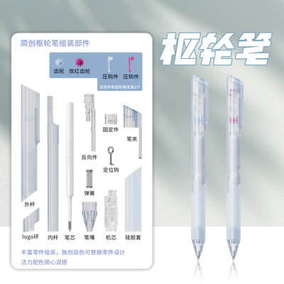 枢轮DIY拼装笔组装中性笔