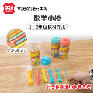 学生用数学数数棒桶装100根算术棒防滚塑料彩色棍小学一年级幼儿园儿童启蒙学习加减法教学计数棒教具用小棒