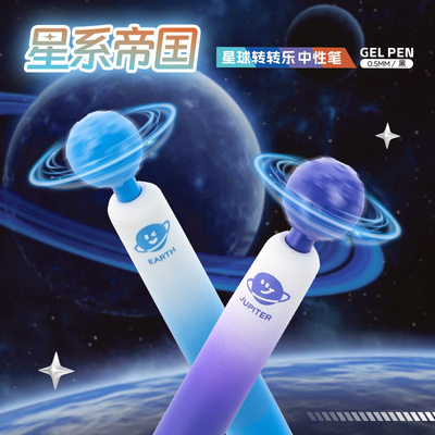 一木林星球转转乐中性笔