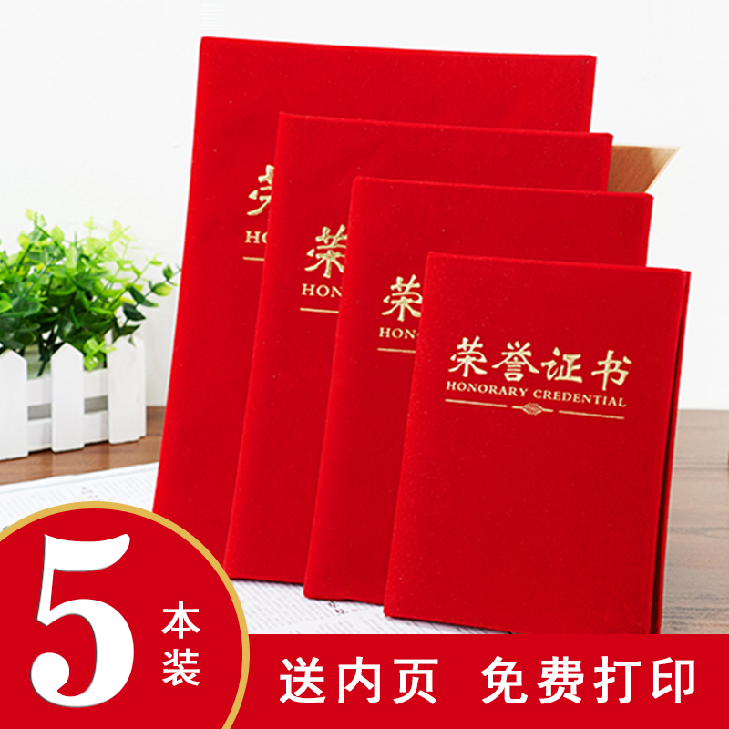 可打印荣誉证书晨光A4