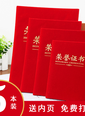 5本晨光荣誉证书可打印定制空白内页证书12k烫金绒面证书内芯A4证书外壳A3颁奖证件书获奖表彰优秀员工奖状皮