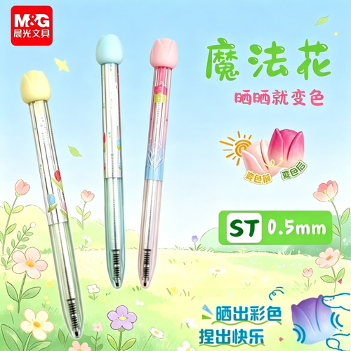 晨光郁见小美好香味中性笔魔法花按动签字笔解压笔紫外线变色中性笔香氛可变色笔0701高颜值速干学生考试黑笔