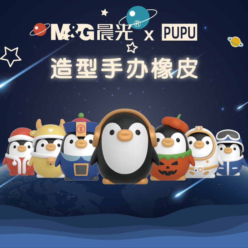 晨光pupu企鹅联名手办橡皮盲盒公仔橡皮擦创意潮玩可爱手玩企鹅把件噗噗盲盒礼盒玩具动物橡皮学生礼品文具在类目 电子词典/电纸书/文化用品, 日常学习用品, 橡皮中 - 来自Buy2taobao.com提供专业的淘宝代购服务