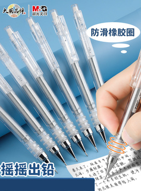 晨光摇摇自动铅笔摇一摇出铅按动铅笔0.5简约无印风甩铅活动铅笔按压式免削铅笔低重心儿童学生用自动笔