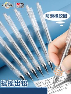 晨光摇摇自动铅笔摇一摇出铅按动铅笔0.5简约无印风甩铅活动铅笔按压式免削铅笔低重心儿童学生用自动笔