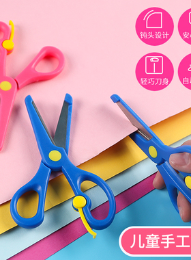 晨光剪刀儿童手工安全剪刀小学生剪纸刀圆头钝角不伤手剪刀宝宝幼儿园用美术做手工省力裁纸DIY工具套装文具