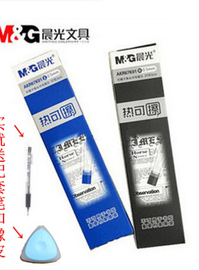晨光可擦中性笔笔芯 67K01热可擦芯0.5可易子弹头中性替芯黑蓝色