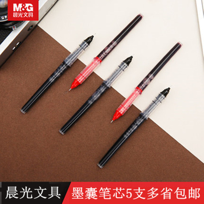 晨光直液中性笔替换z-1笔芯