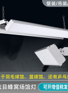 体育球馆灯防眩羽毛球馆专用灯室内篮球馆照明灯乒乓球室无频闪灯