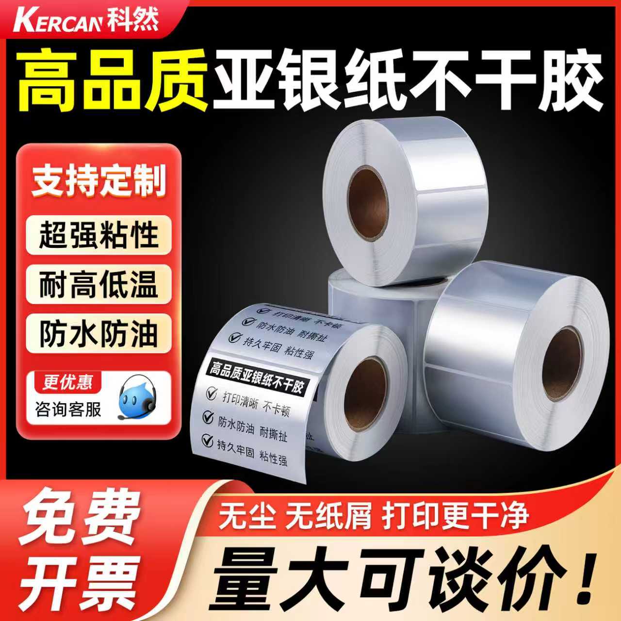 【行业推荐】亚银不干胶标签纸