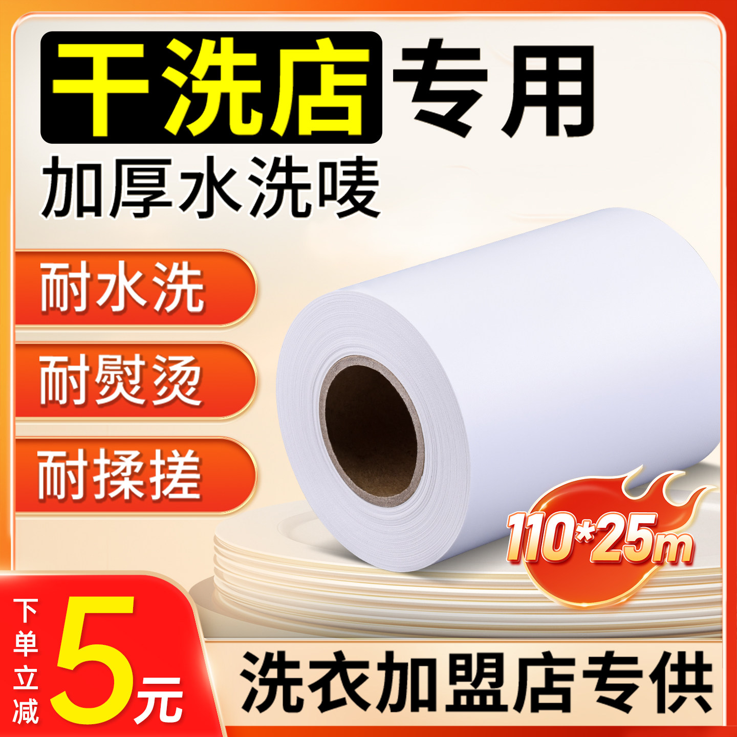 干洗店专用水洗唛标签纸洗衣店加厚水洗标洗衣厂洗鞋店 UCC洁希亚速洗达彩色空白洗唛标洗涤厂大衣西装洗水唛