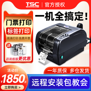 TSC 345条码 247 TTP 打印机标签打印不干胶标高速吊牌门票景点珠