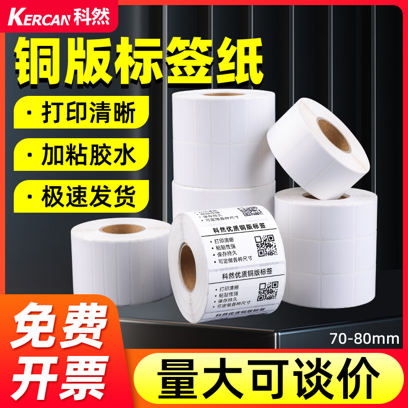 【官方推荐】不干胶标签量大优惠