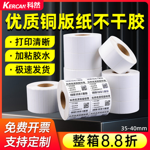 纸不干胶标签纸40 纸服装 244标签打印 科然铜版 100标签打印机条码 吊牌贴纸TSC