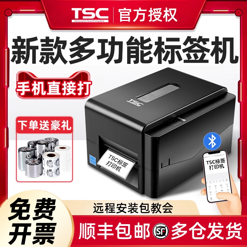 tsc标签打印机官方正品咨询优惠