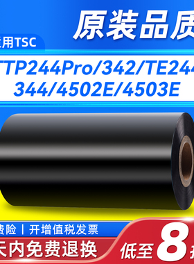 TSC碳带标签打印机碳带碳带110x300全树脂蜡基混合基水洗唛碳带标签tsc244pro碳带条码打印机铜版纸色带碳带