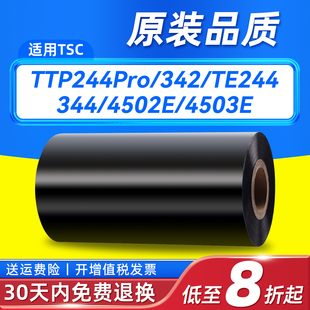 TSC碳带标签打印机碳带碳带110x300全树脂蜡基混合基水洗唛碳带标签tsc244pro碳带条码打印机铜版纸色带碳带