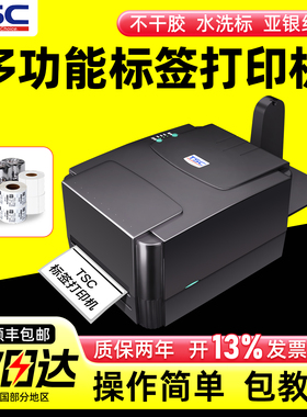 TSC ttp-244/342pro标签打印机打条码热敏纸不干胶条码铜版纸水洗唛服装吊牌亚银合格证贴纸食品标签固定资产
