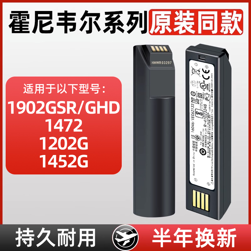 Honeywell霍尼韦尔1202g1902GHD/GSR 1452G/3820/ 4820 扫描枪扫码枪电池 办公设备/耗材/相关服务 条码扫描枪配件 原图主图