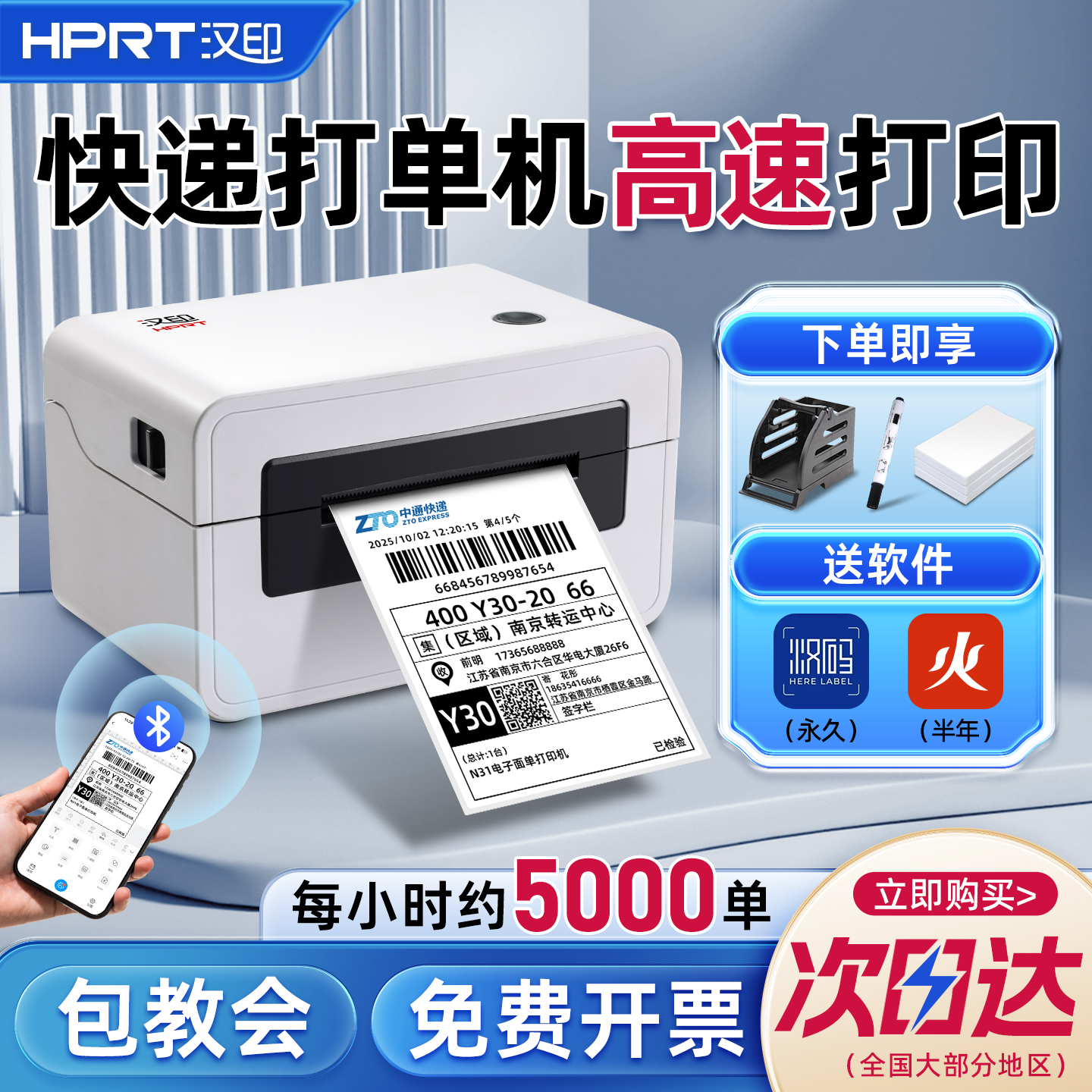 【官方补贴15%】汉印快递打印机