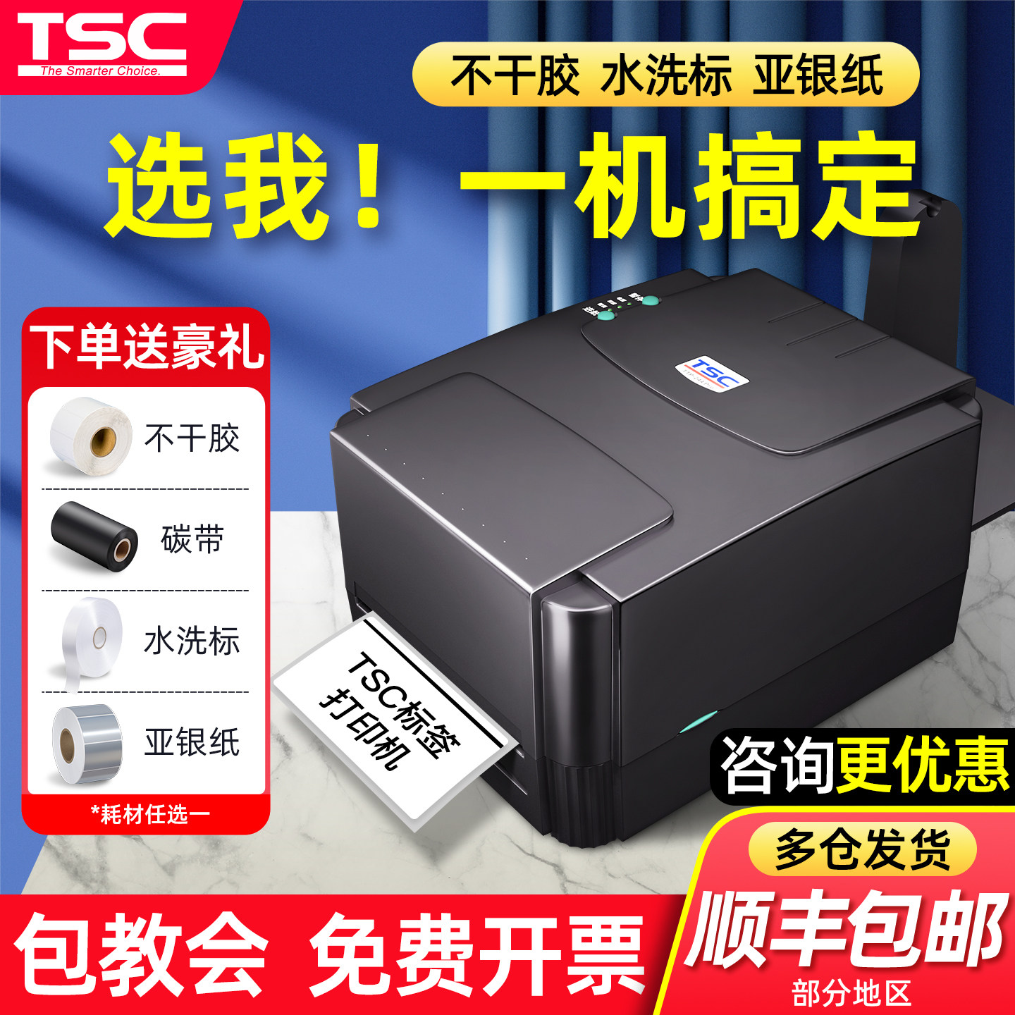TSC ttp-244pro/342pro标签打印机打不干胶条码