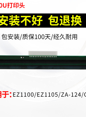 科诚GODEX G500U条码打印机打印头 EZ-1100/1105/ZA-124-U  热敏标签打印机打印针打印头  科诚