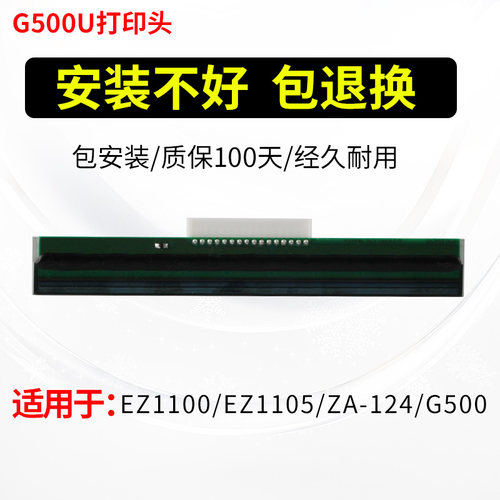 科诚godexg500标签打印机打印头
