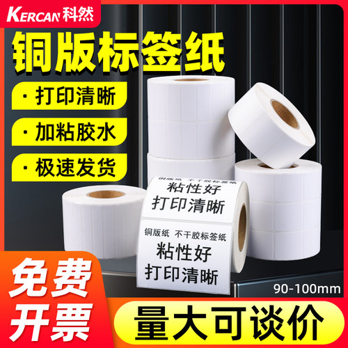 【官方推荐】不干胶标签量大优惠