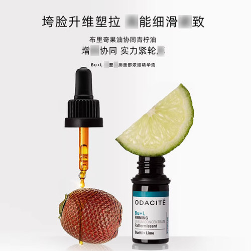 odaciteBuL精华油改善细纹