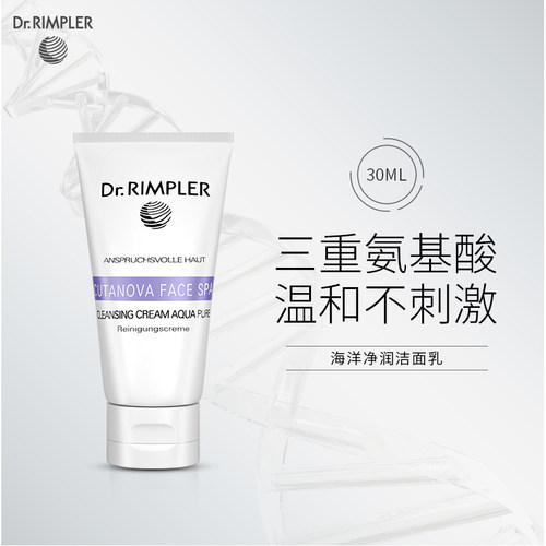 DR.RIMPLER净润洁面乳