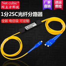分光器1分2插片式4光纤线分路1比2一分二光分器8分线器插卡式盒式SC分路器1:2电信级FBT包邮网立方