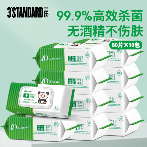 三仕达消毒湿巾99.9%杀菌*10包