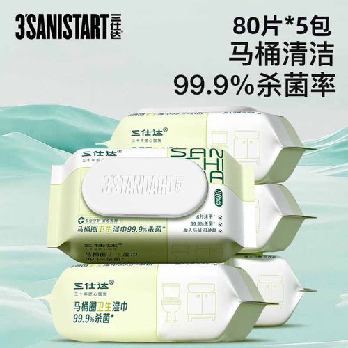 三仕达卫浴用品消毒湿巾80片大包带盖马桶圈HPV消毒湿厕纸可降解