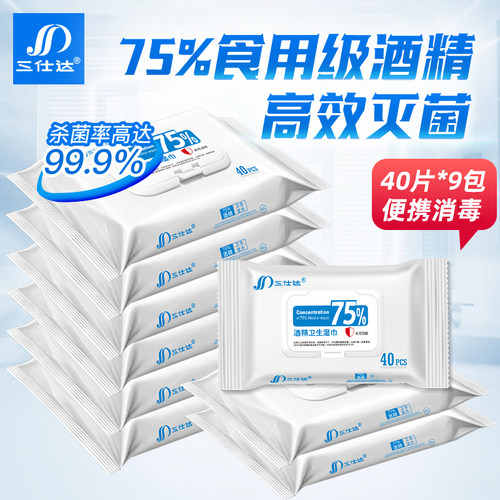 三仕达酒精湿巾40片翻盖装大尺寸