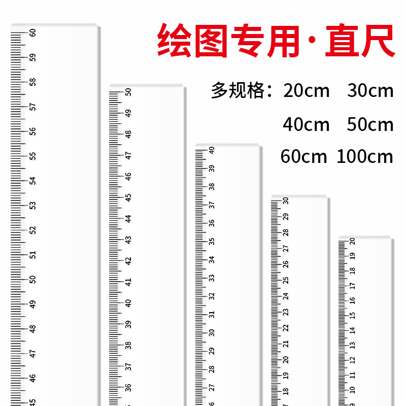 鸿泰直尺学生专用50CM办公文具尺子制绘图测量透明50公分20/