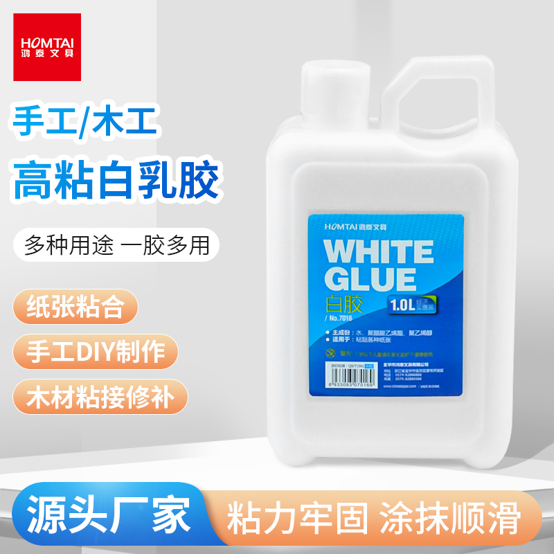 鸿泰白胶白乳胶diy胶水史莱姆