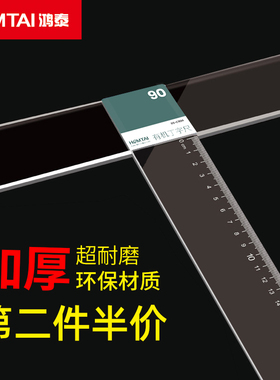 鸿泰丁字尺学生t字尺T型尺45cm60cm90cm100cm120厘米机械工程土木制图绘图工具大尺子三角板三角尺有机直尺