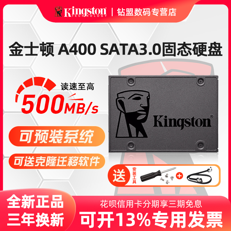 金士顿SATA3.0SSD固态硬盘2.5寸