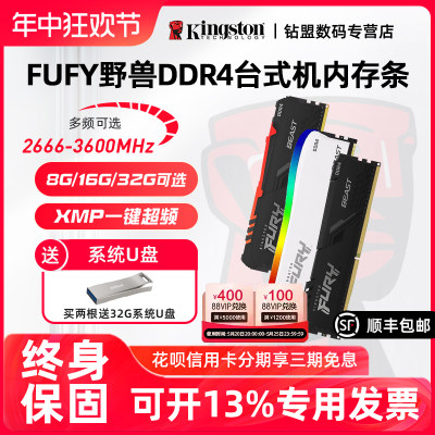 金士顿DDR4野兽RGB内存条