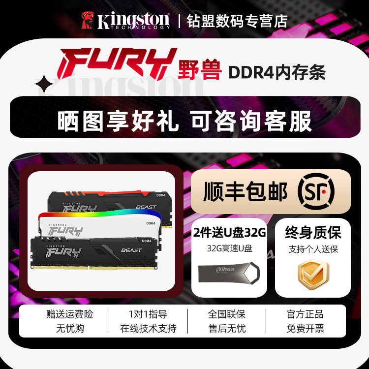 金士顿BEAST野兽DDR4 3200 3600内存条8G 16G 32G白色RGB骇客神条